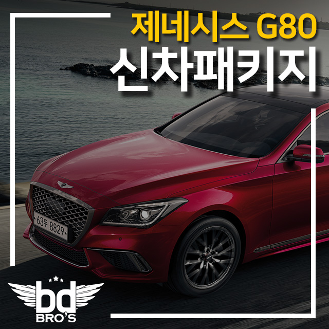 [인천 신차패키지] 제네시스 G80