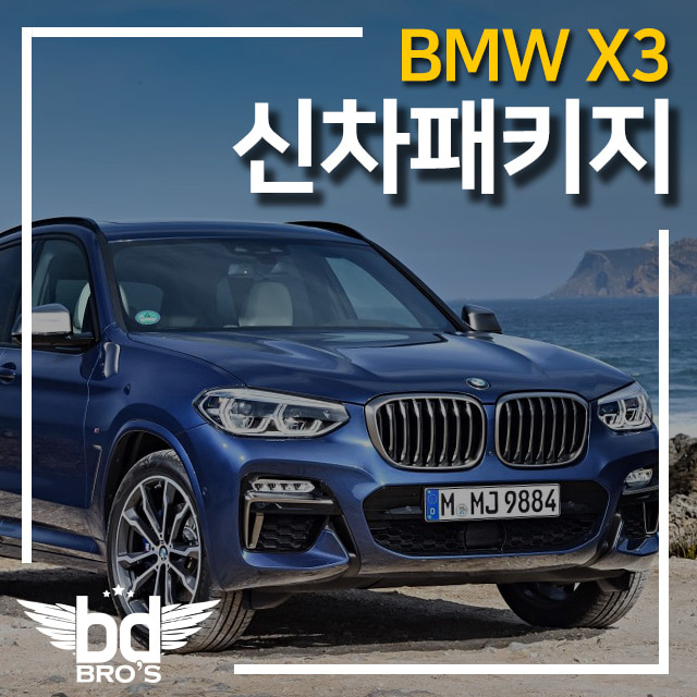 [인천 신차패키지] BMW X3
