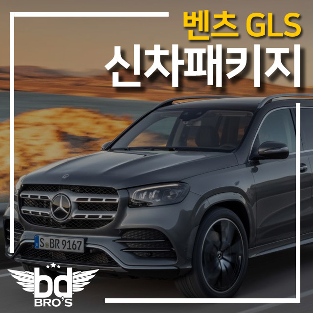[인천 신차패키지] 벤츠 GLS