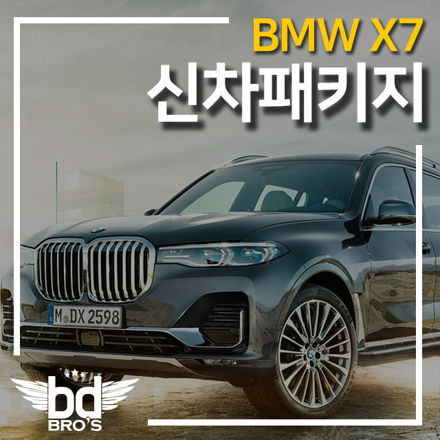 [인천 신차패키지] BMW X7
