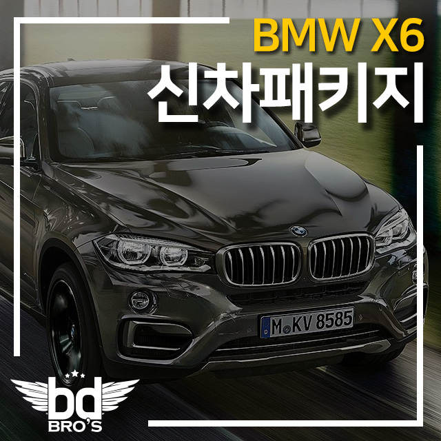 [인천 신차패키지] BMW X6