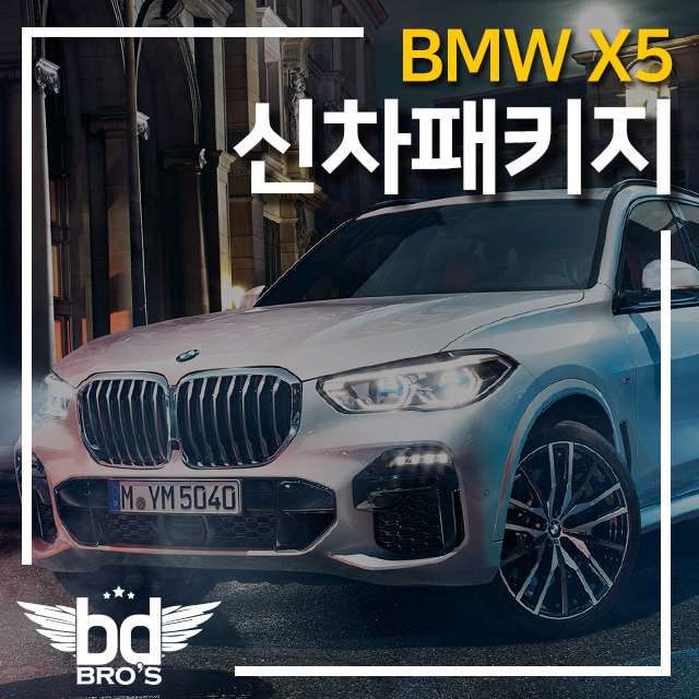 [인천 신차패키지] BMW X5